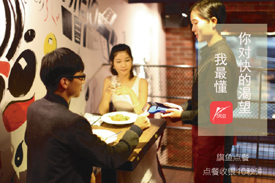 从金融圈跨进餐饮圈，旗鱼点餐总裁的产品情结 餐饮服务
